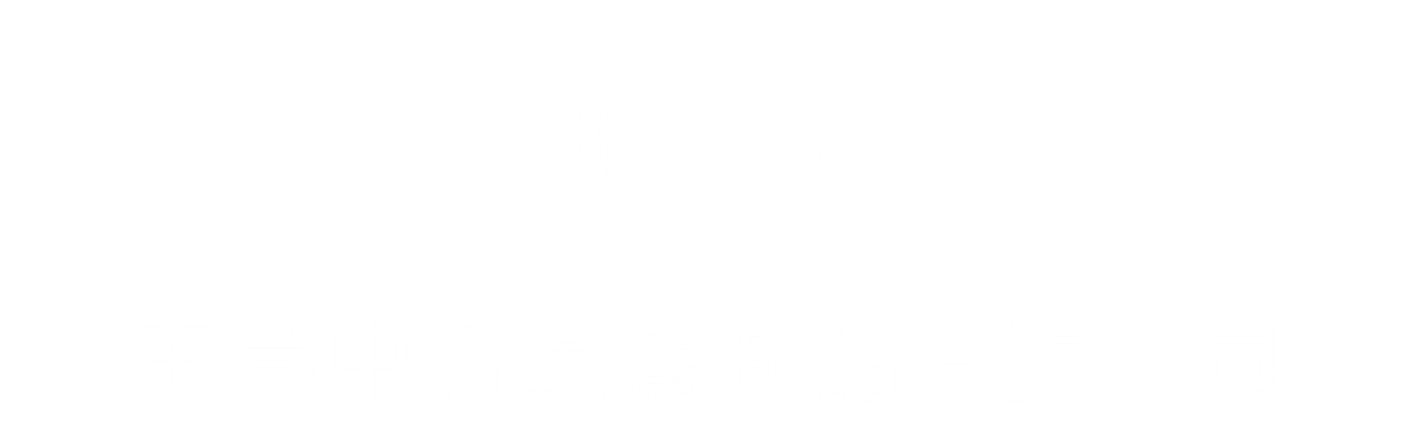 中行金属